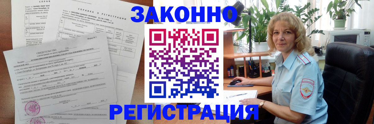 где прописаться в Жуковском
