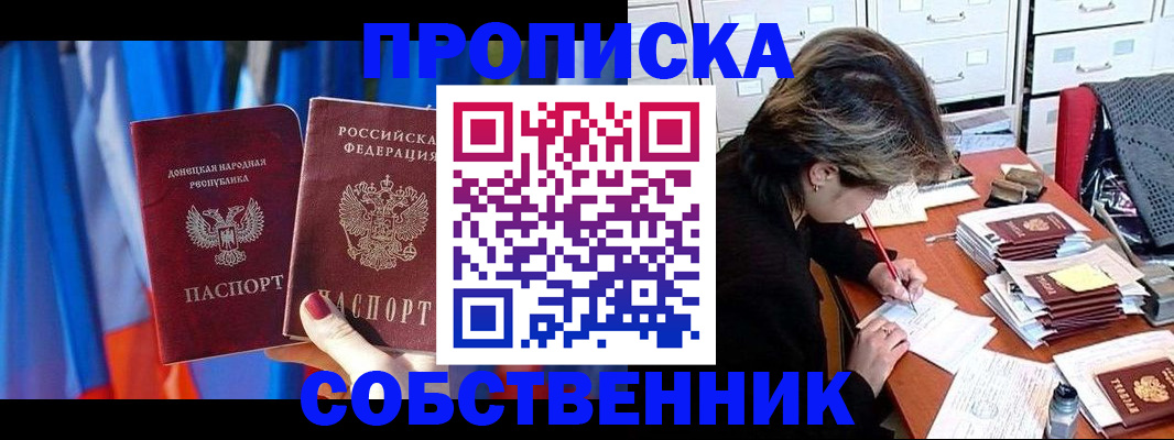 временная регистрация собственник в Жуковском